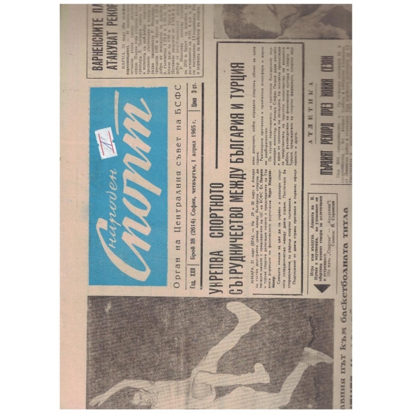 Народен спорт бр.38/1965