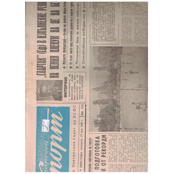 Народен спорт бр.71/1965