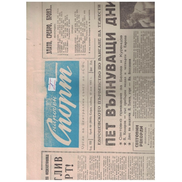 Народен спорт бр.69/1965