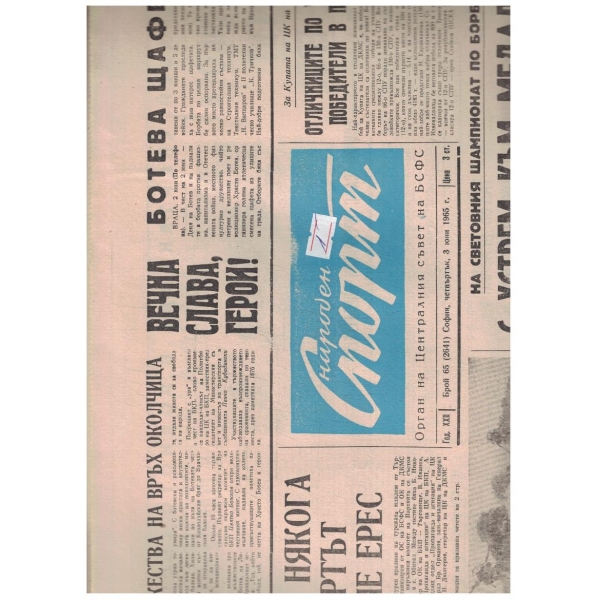 Народен спорт бр.65/1965