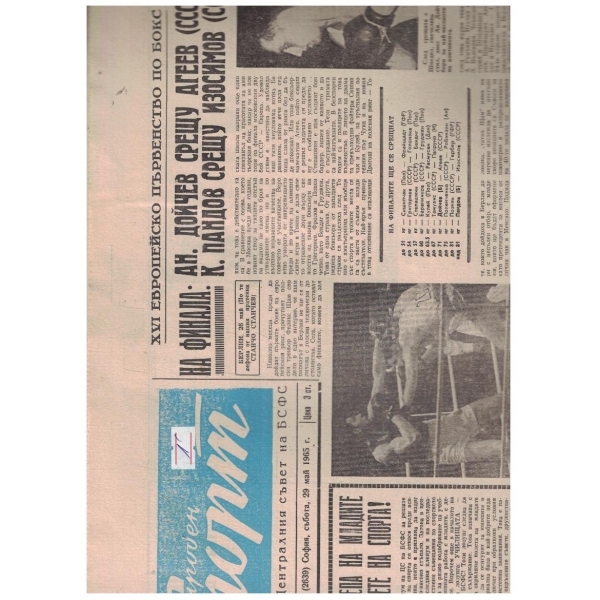 Народен спорт бр.63/1965