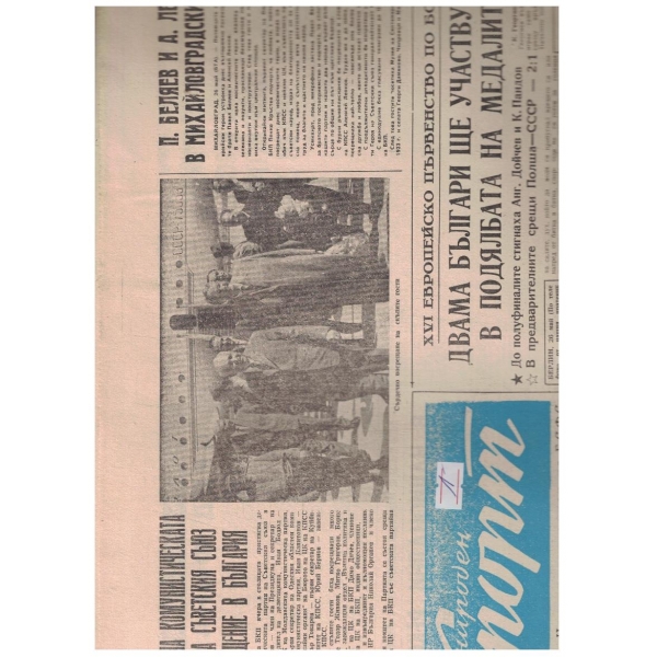 Народен спорт бр.62/1965