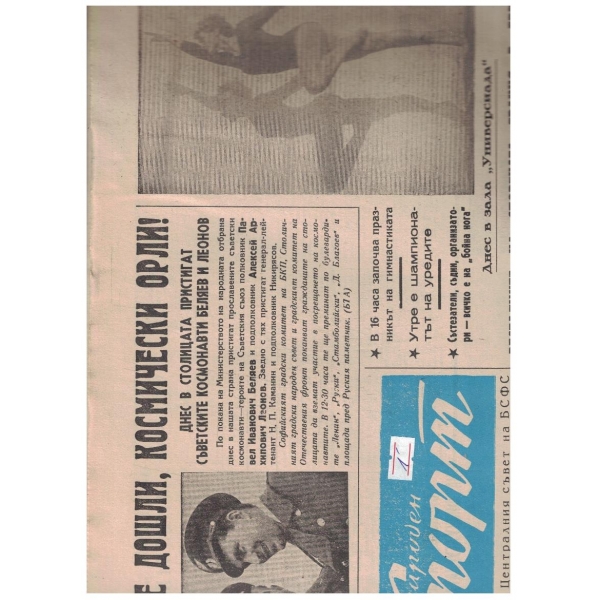 Народен спорт бр.60/1965