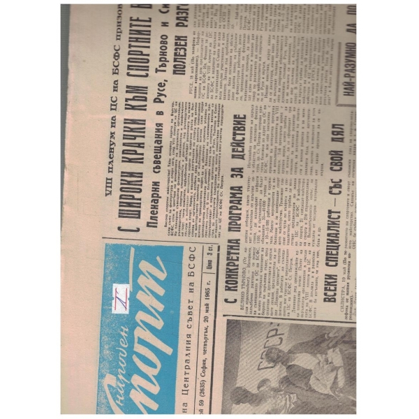 Народен спорт бр.59/1965