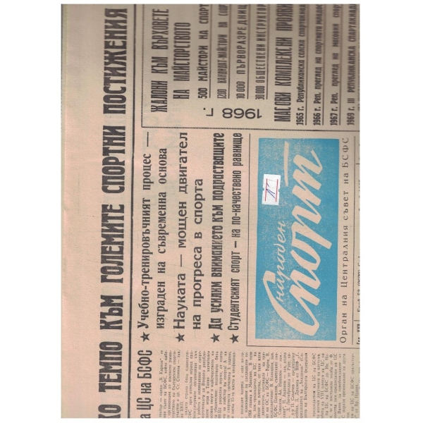 Народен спорт бр.53/1965