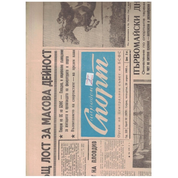 Народен спорт бр.50/1965