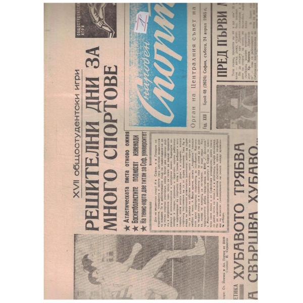 Народен спорт бр.48/1965