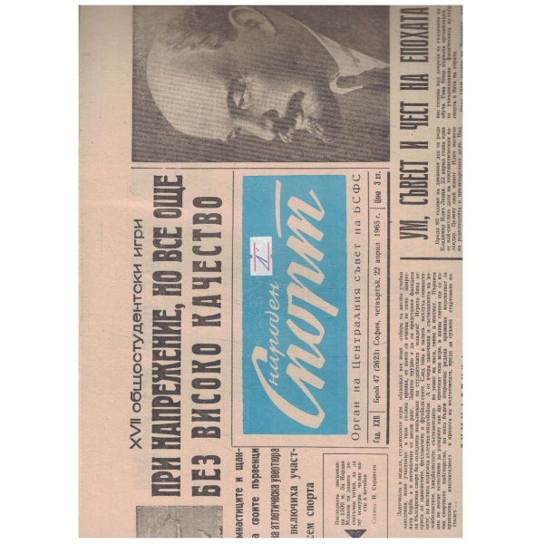 Народен спорт бр.47/1965