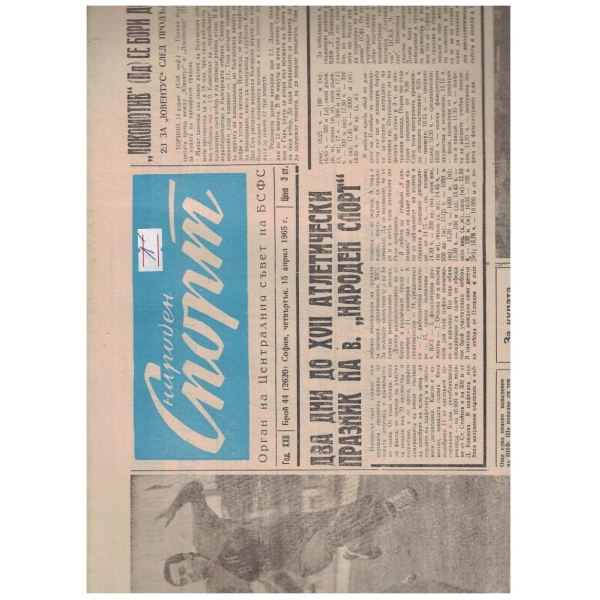 Народен спорт бр.44/1965