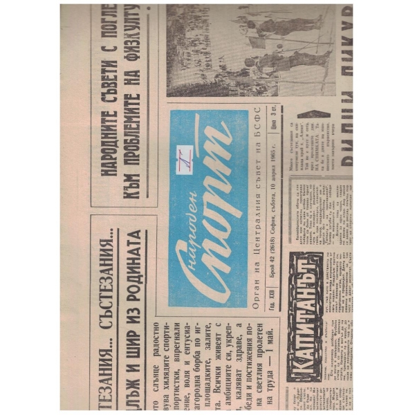 Народен спорт бр.42/1965