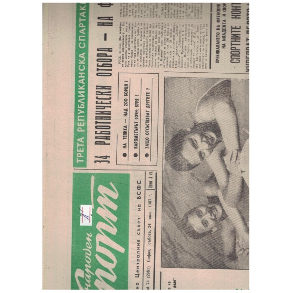 Народен спорт бр.74/1967