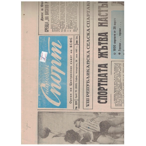 Народен спорт бр.76/1967
