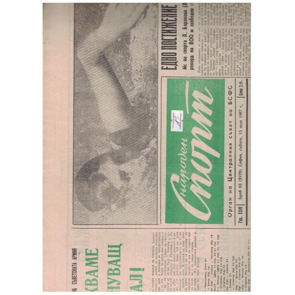 Народен спорт бр.83/1967