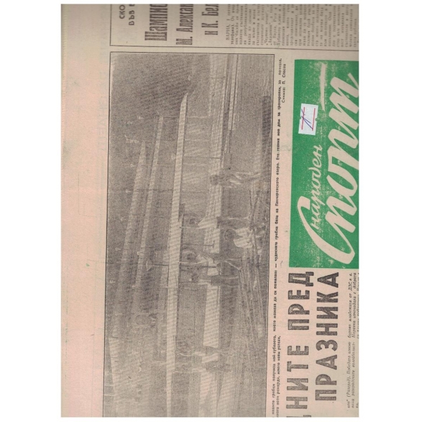 Народен спорт бр.104/1967