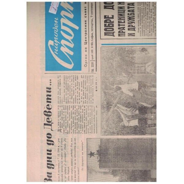 Народен спорт бр.106/1967