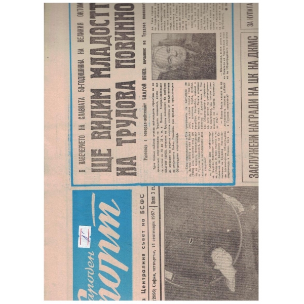 Народен спорт бр.109/1967