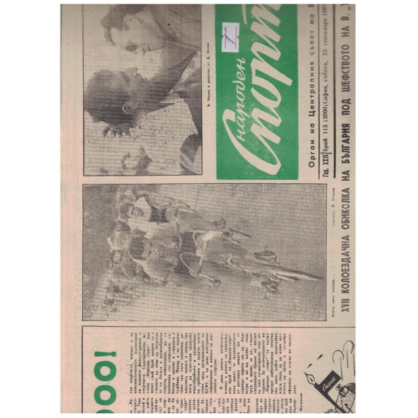 Народен спорт бр.113/1967