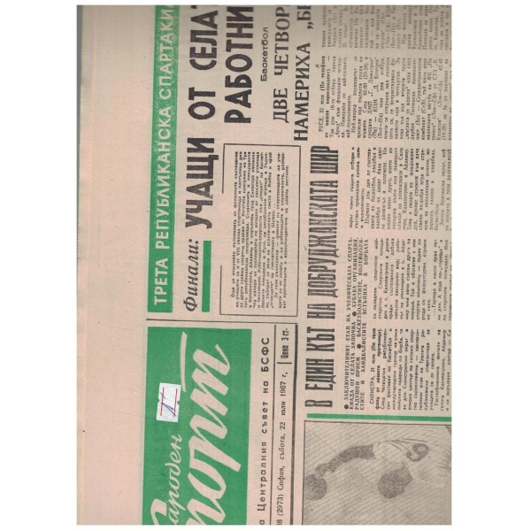 Народен спорт бр.86/1967