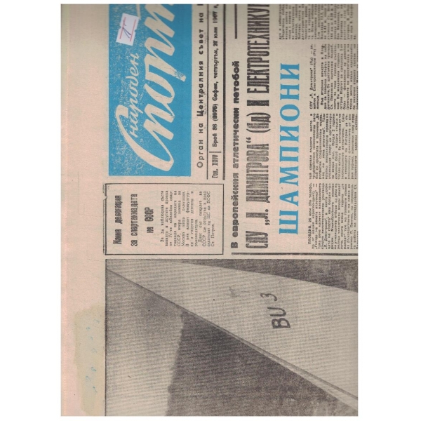 Народен спорт бр.88/1967
