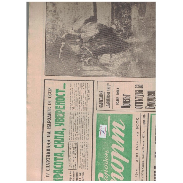 Народен спорт бр.89/1967