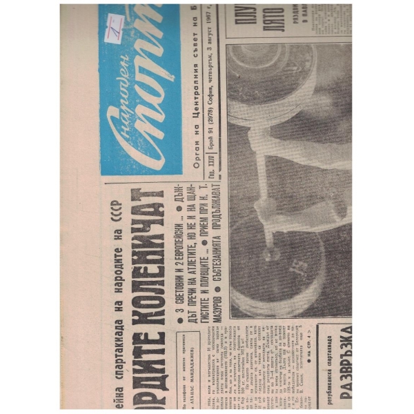 Народен спорт бр.91/1967