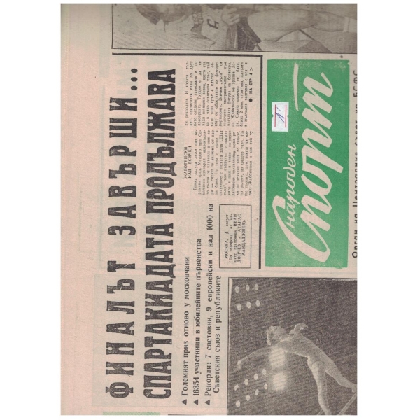 Народен спорт бр.92/1967