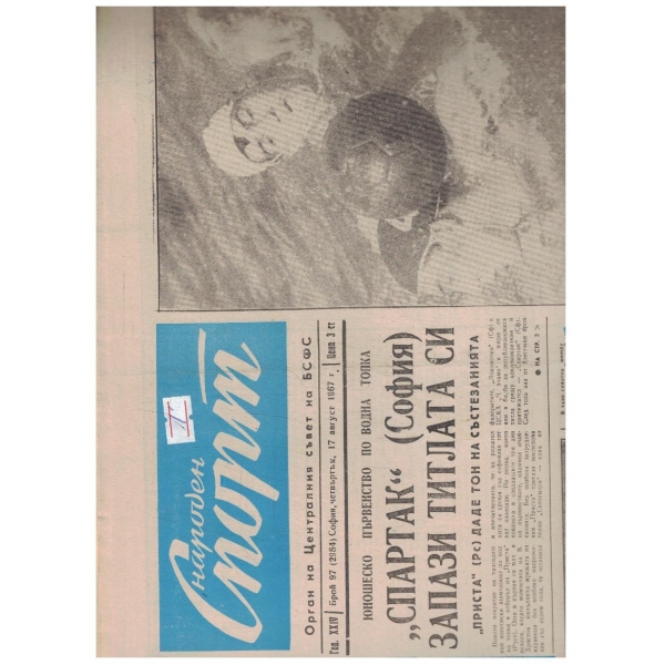 Народен спорт бр.97/1967