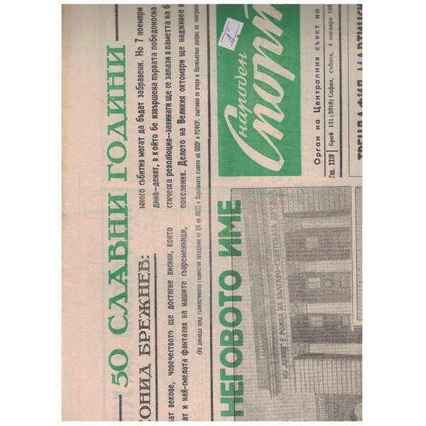 Народен спорт бр.131/1967