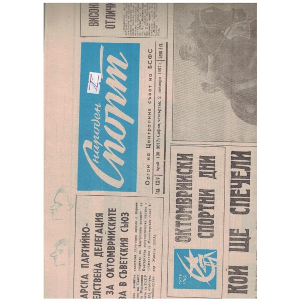 Народен спорт бр.130/1967