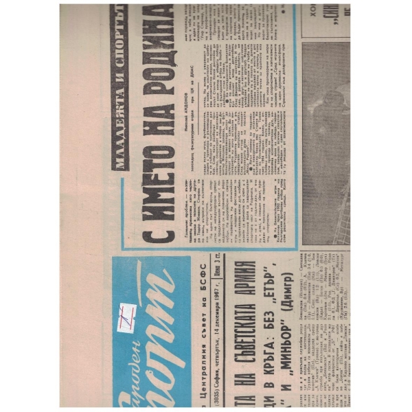 Народен спорт бр.148/1967