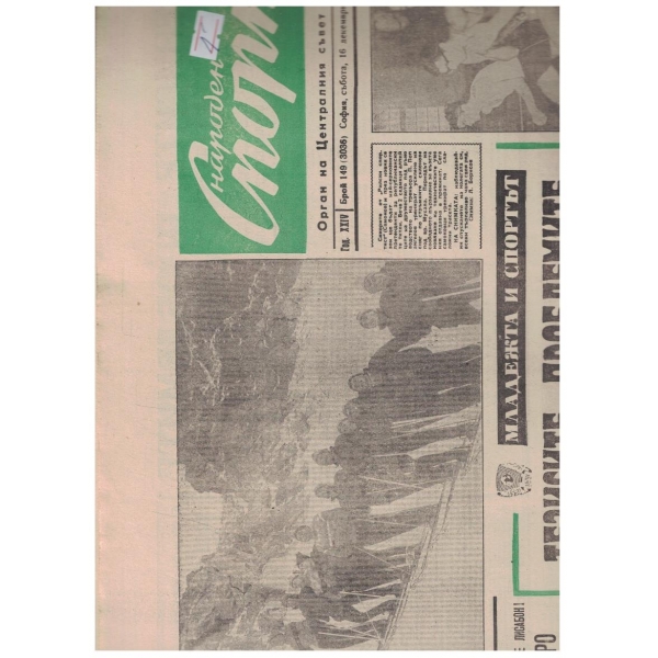 Народен спорт бр.149/1967