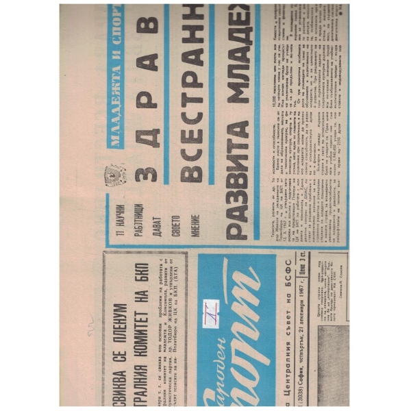 Народен спорт бр.151/1967