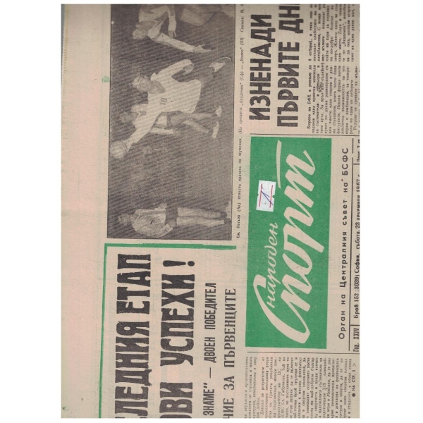 Народен спорт бр.152/1967