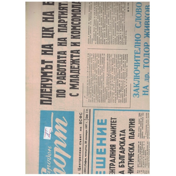 Народен спорт бр.154/1967
