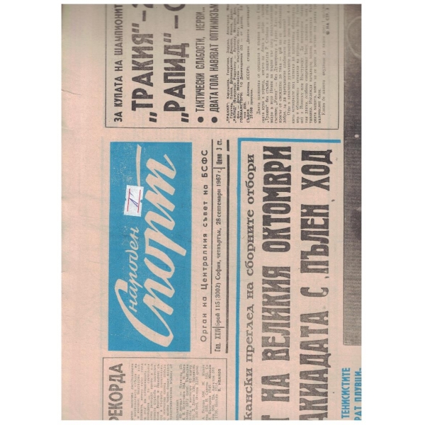 Народен спорт бр.115/1967