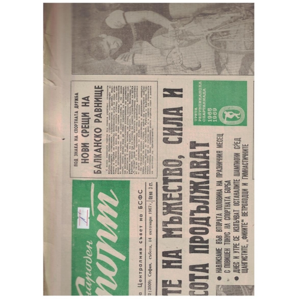 Народен спорт бр.122/1967