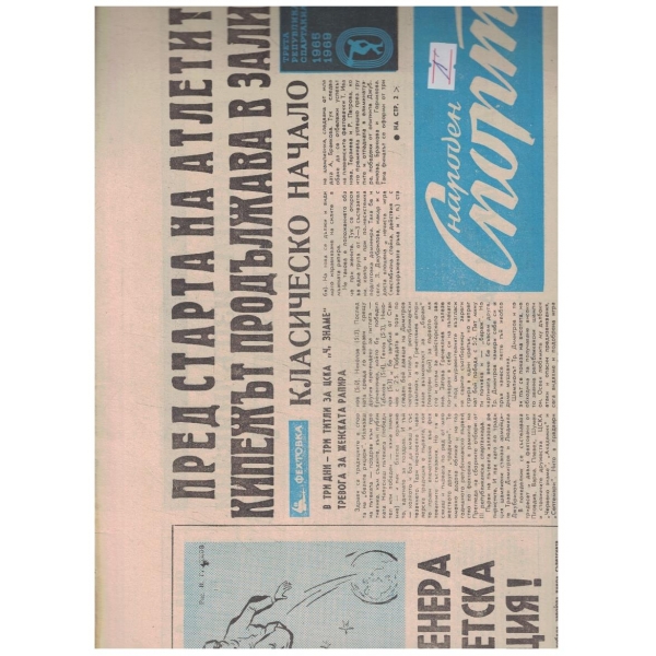 Народен спорт бр.124/1967