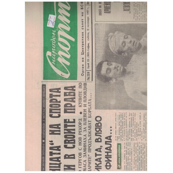 Народен спорт бр.125/1967