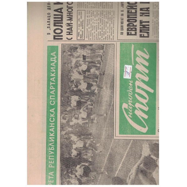 Народен спорт бр.65/1967