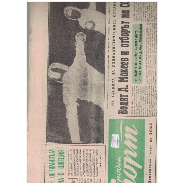 Народен спорт бр.68/1967