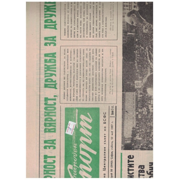 Народен спорт бр.56/1967