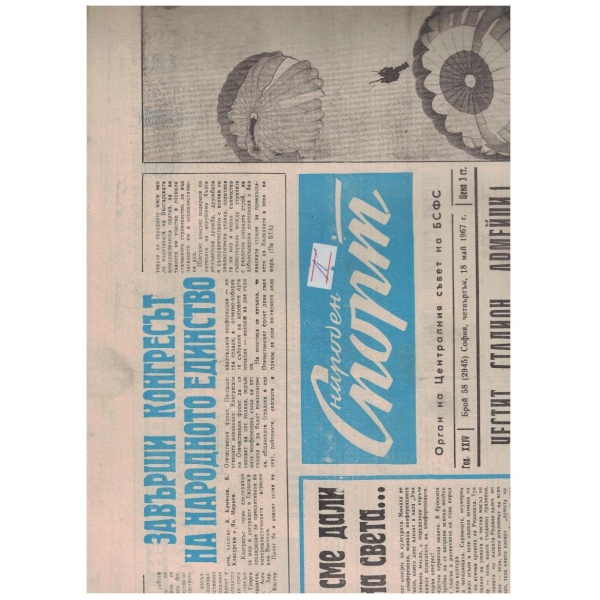 Народен спорт бр.58/1967