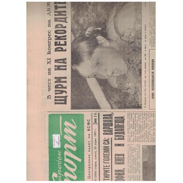 Народен спорт бр.47/1967