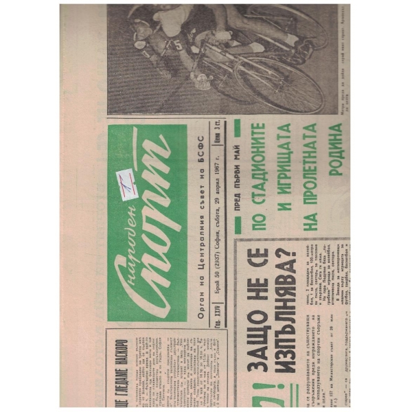 Народен спорт бр.50/1967