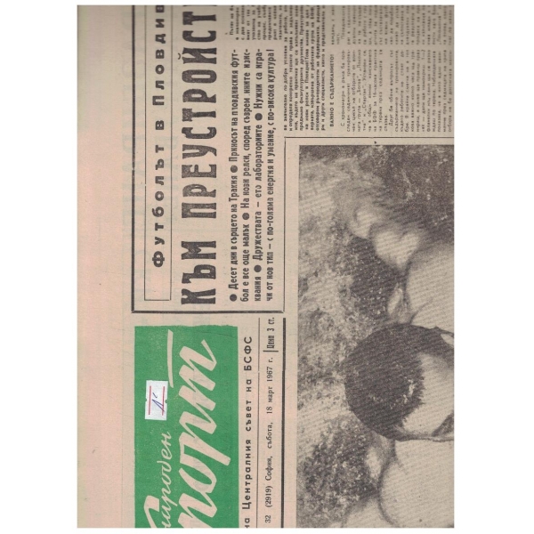 Народен спорт бр.32/1967