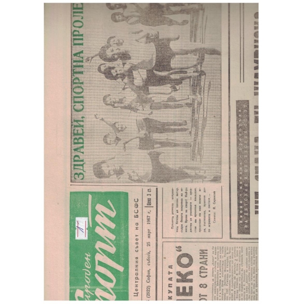 Народен спорт бр.35/1967