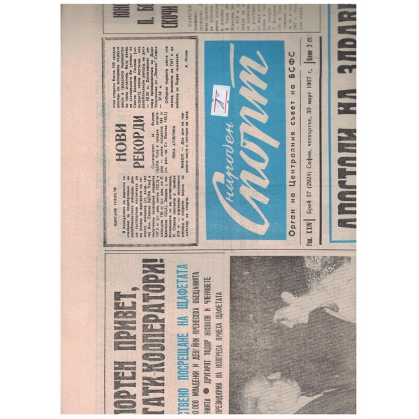 Народен спорт бр.37/1967