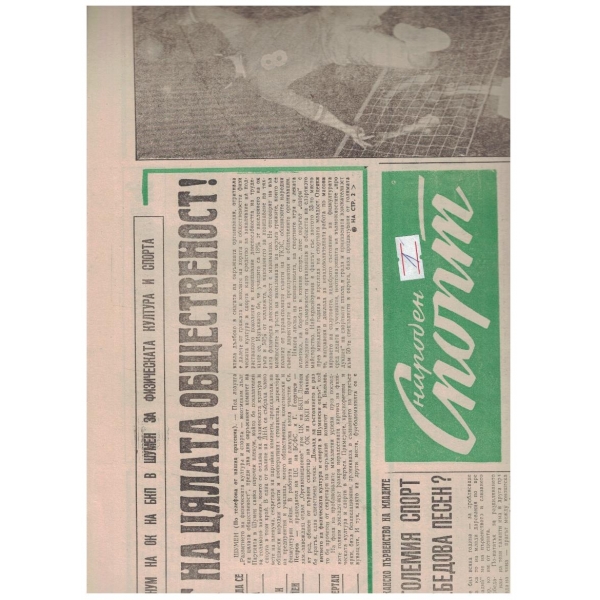 Народен спорт бр.41/1967