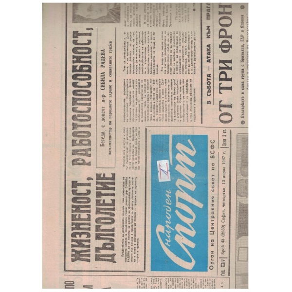 Народен спорт бр.43/1967