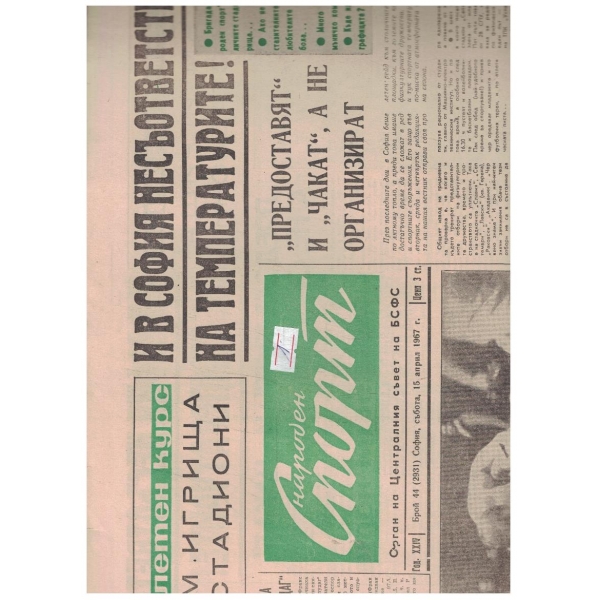 Народен спорт бр.44/1967